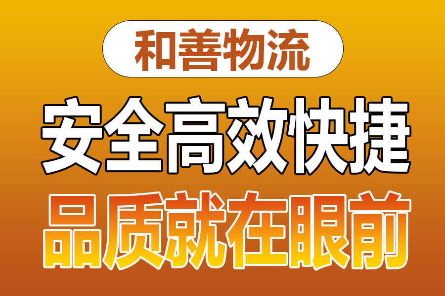 溧阳到莆田物流专线